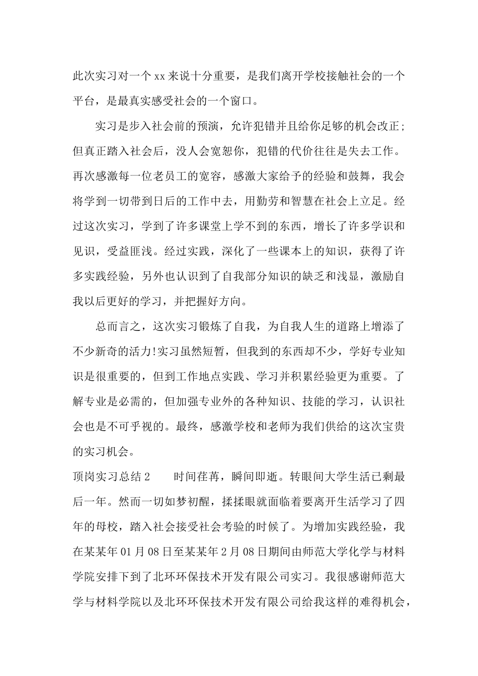 顶岗实习总结15篇_第3页