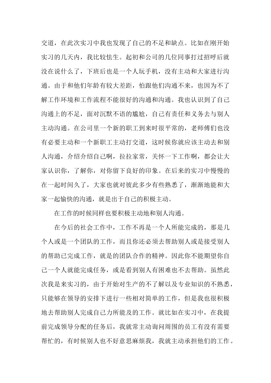 顶岗实习报告10篇_第2页