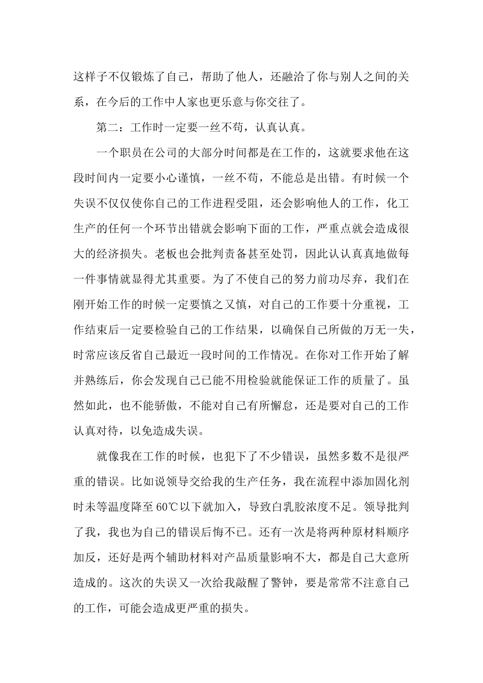 顶岗实习报告10篇_第3页