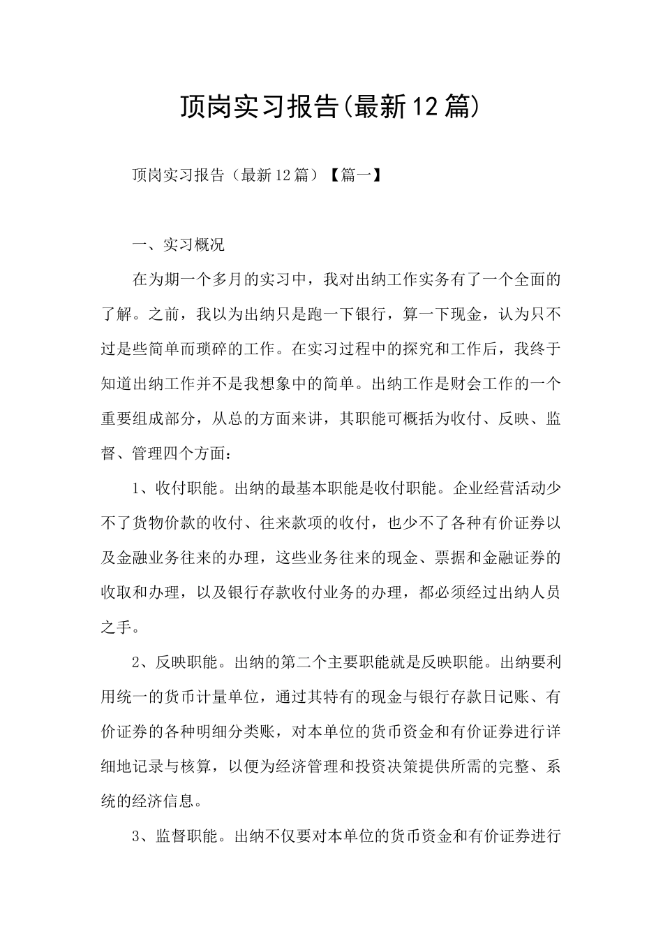 顶岗实习报告_第1页