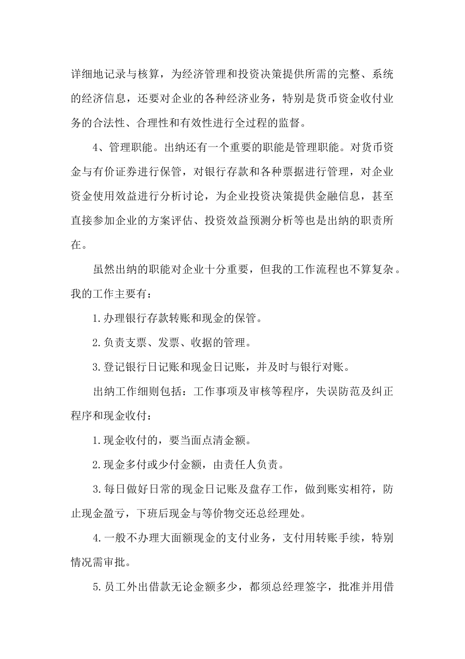 顶岗实习报告_第2页