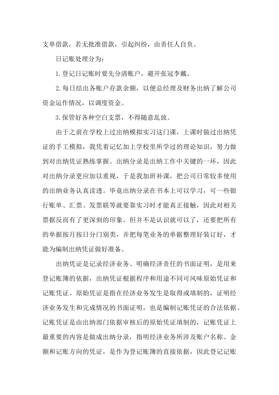顶岗实习报告_第3页