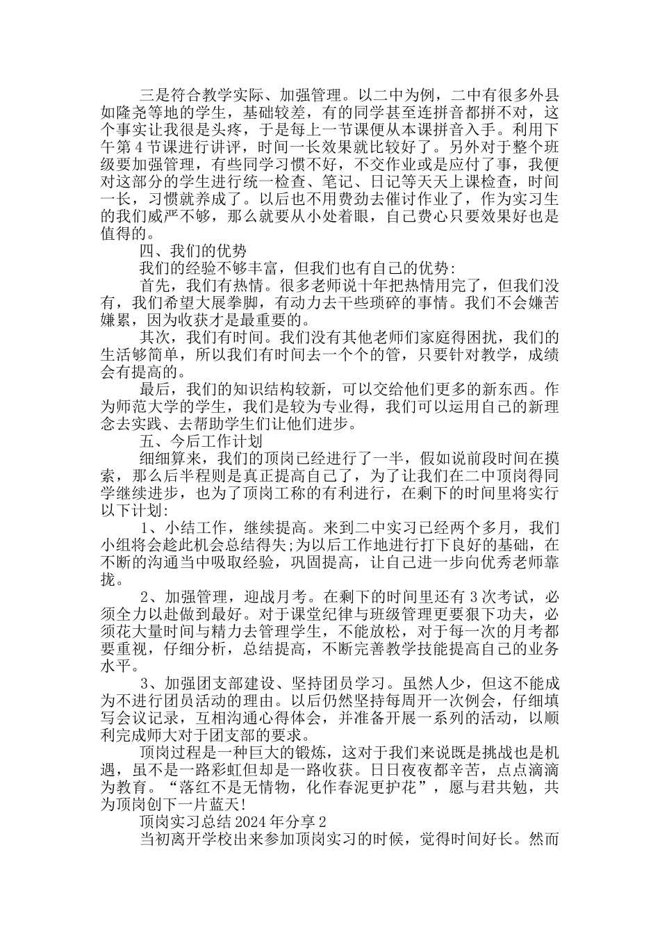 顶岗实习总结2024年分享_第2页