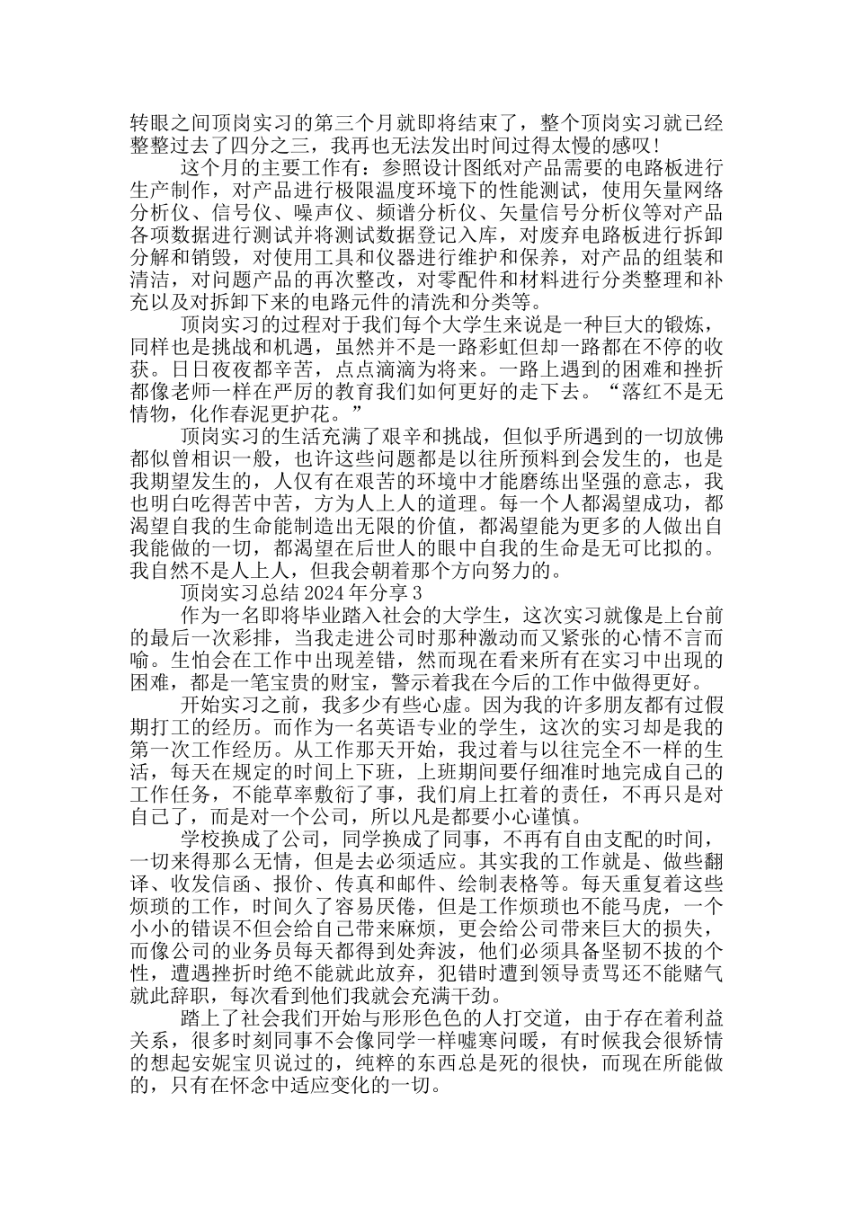 顶岗实习总结2024年分享_第3页
