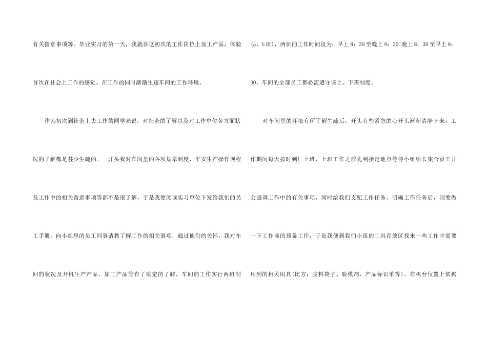 顶岗实习报告2000字_第2页