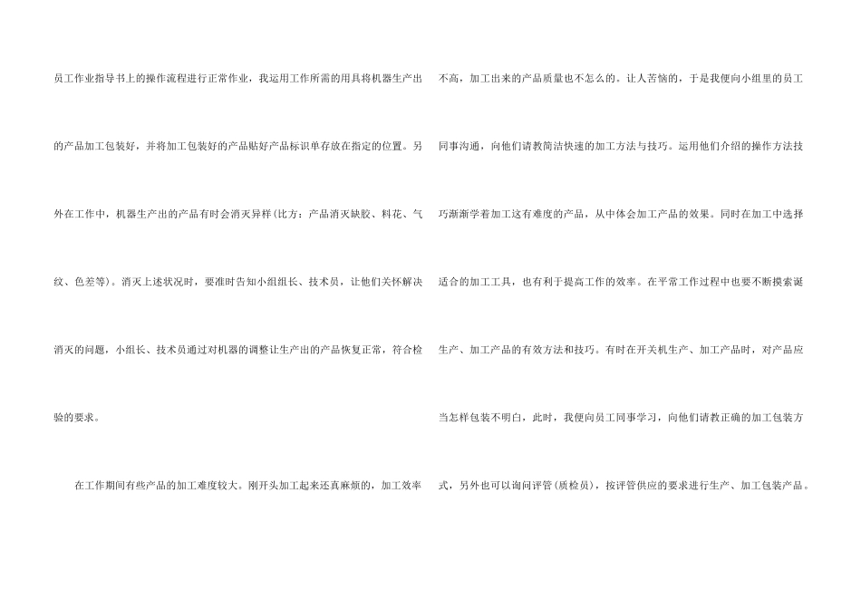 顶岗实习报告2000字_第3页