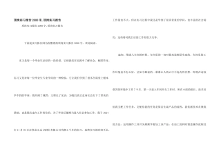 顶岗实习报告2000字