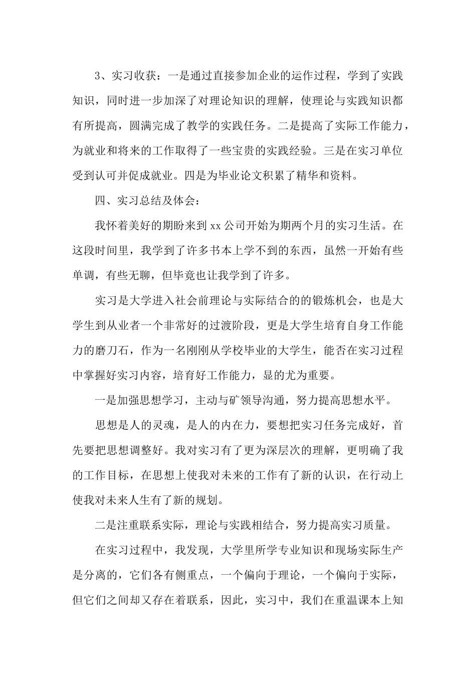 顶岗实习报告2024新编_第2页