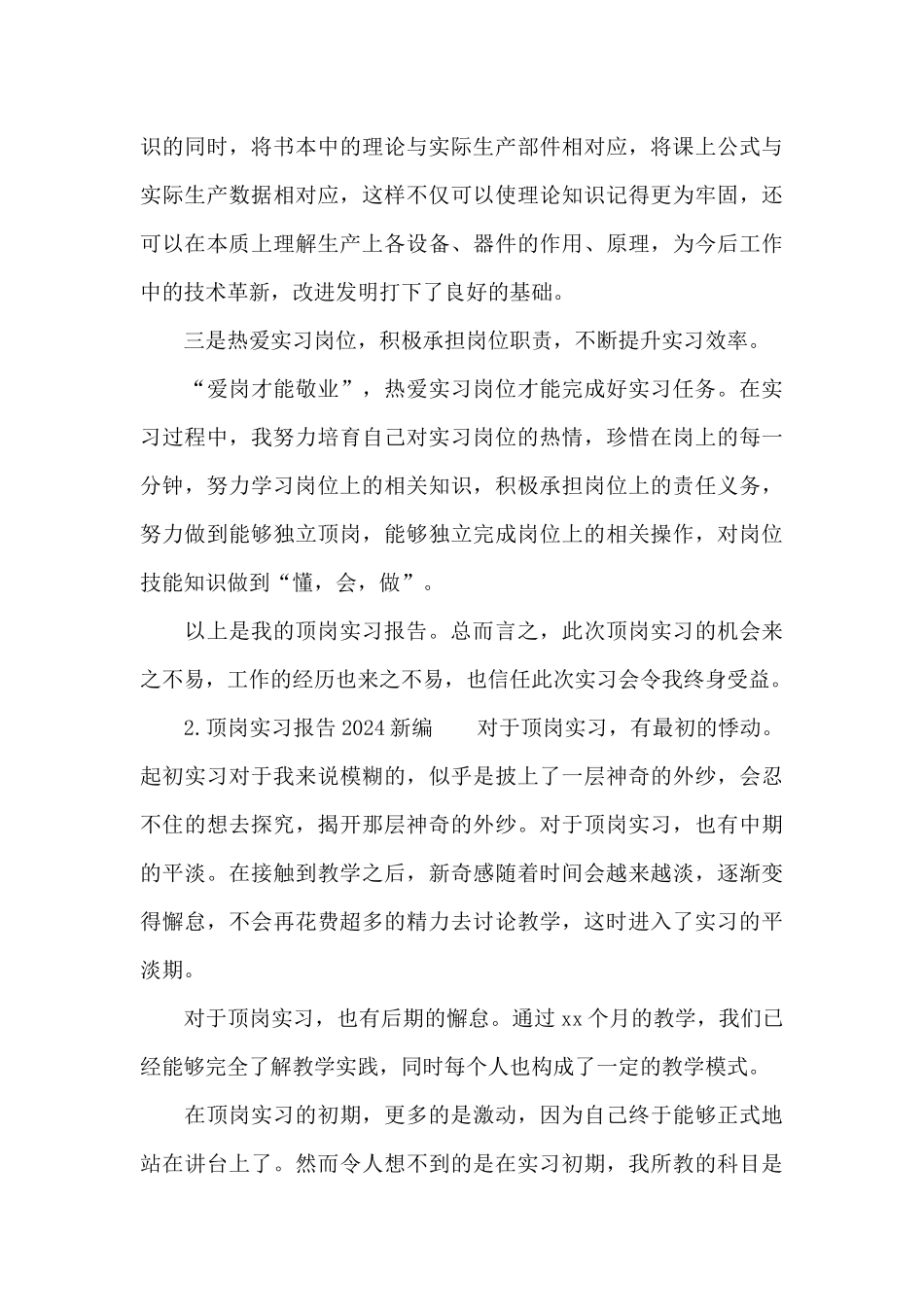 顶岗实习报告2024新编_第3页