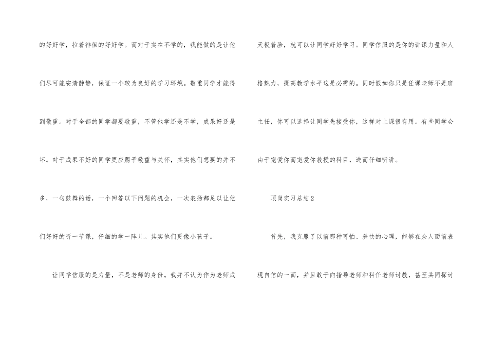 顶岗实习总结（7篇）_第3页
