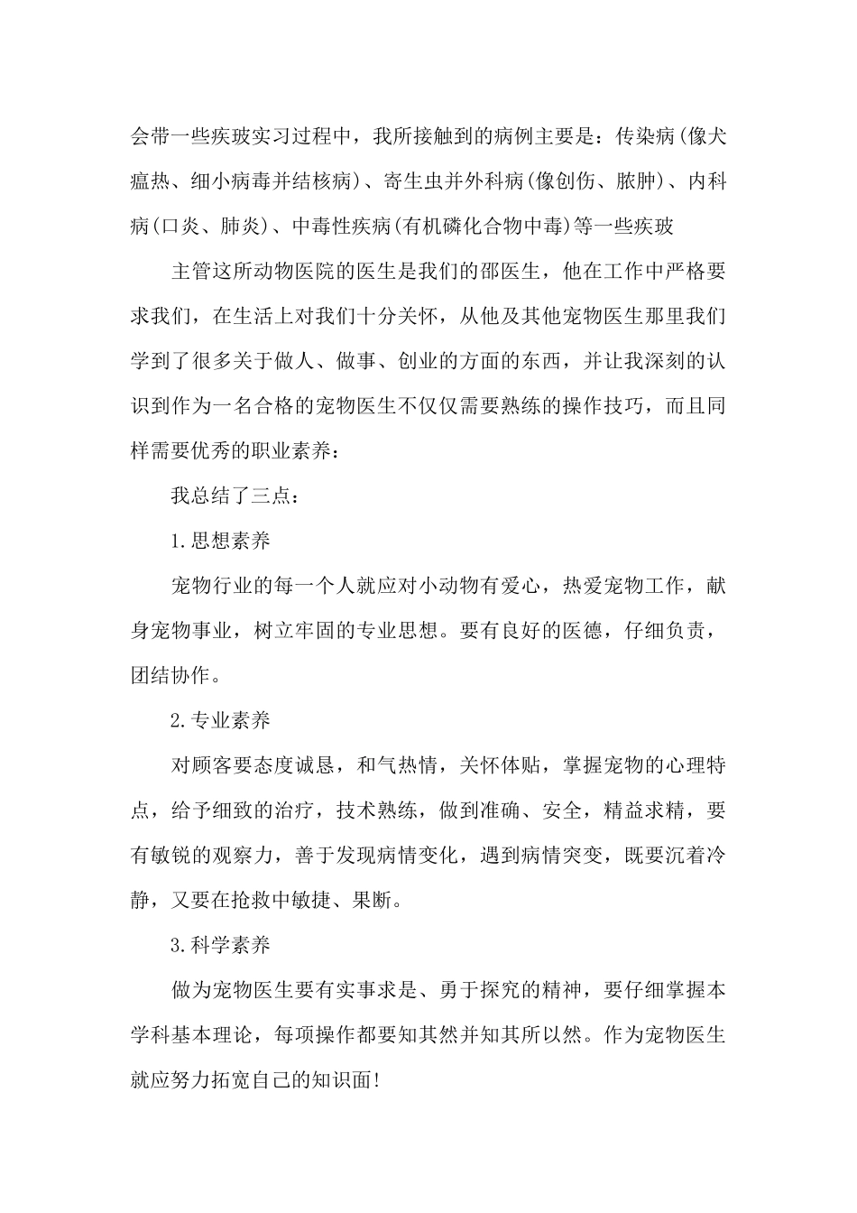 顶岗实习报告3000字医院精选_第2页