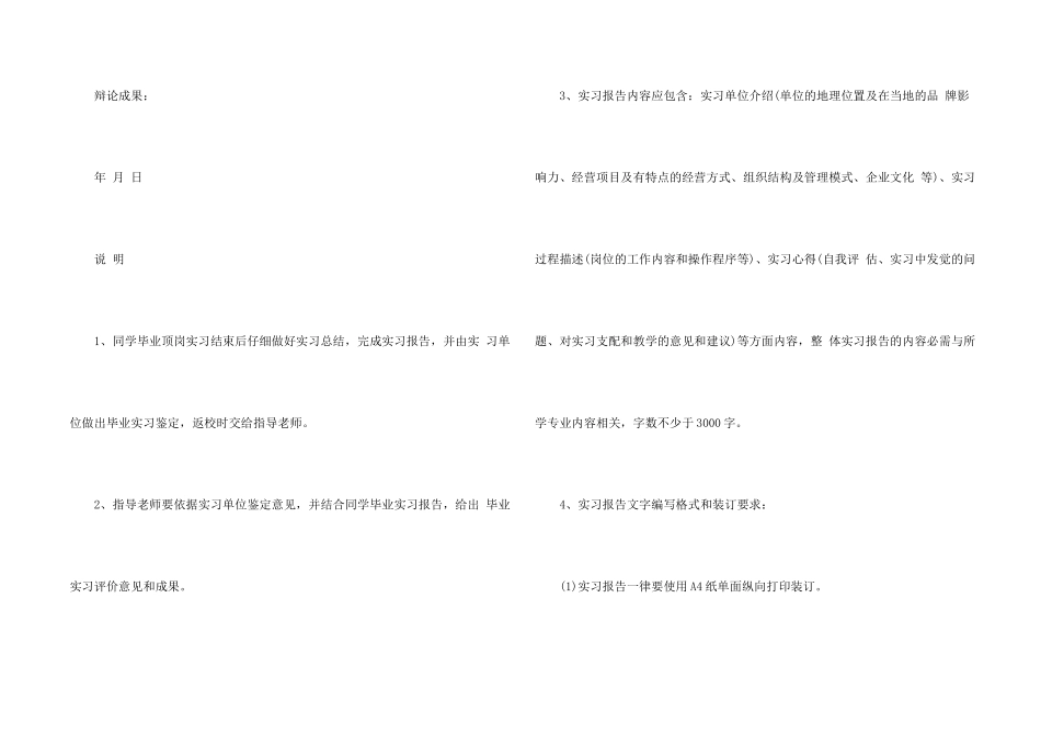 顶岗实习报告格式示例_第2页