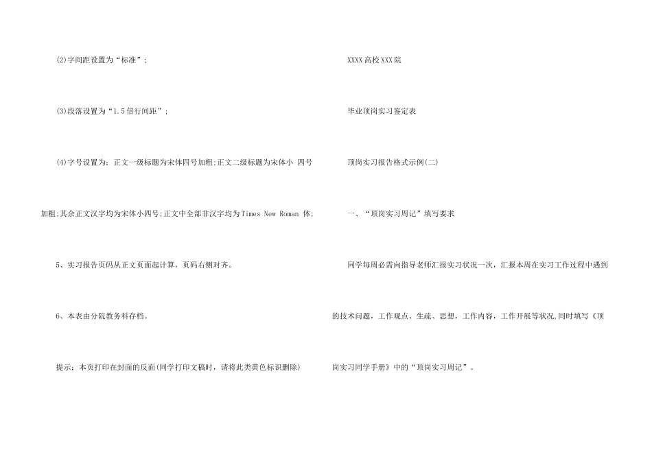 顶岗实习报告格式示例_第3页