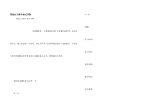 顶岗实习报告格式示例