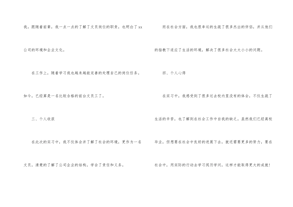 顶岗实习报告汇编15篇_第3页