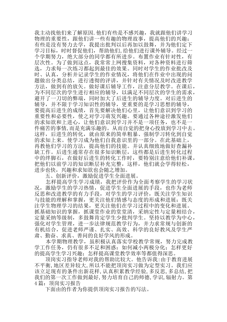 顶岗实习报告共4篇_第2页