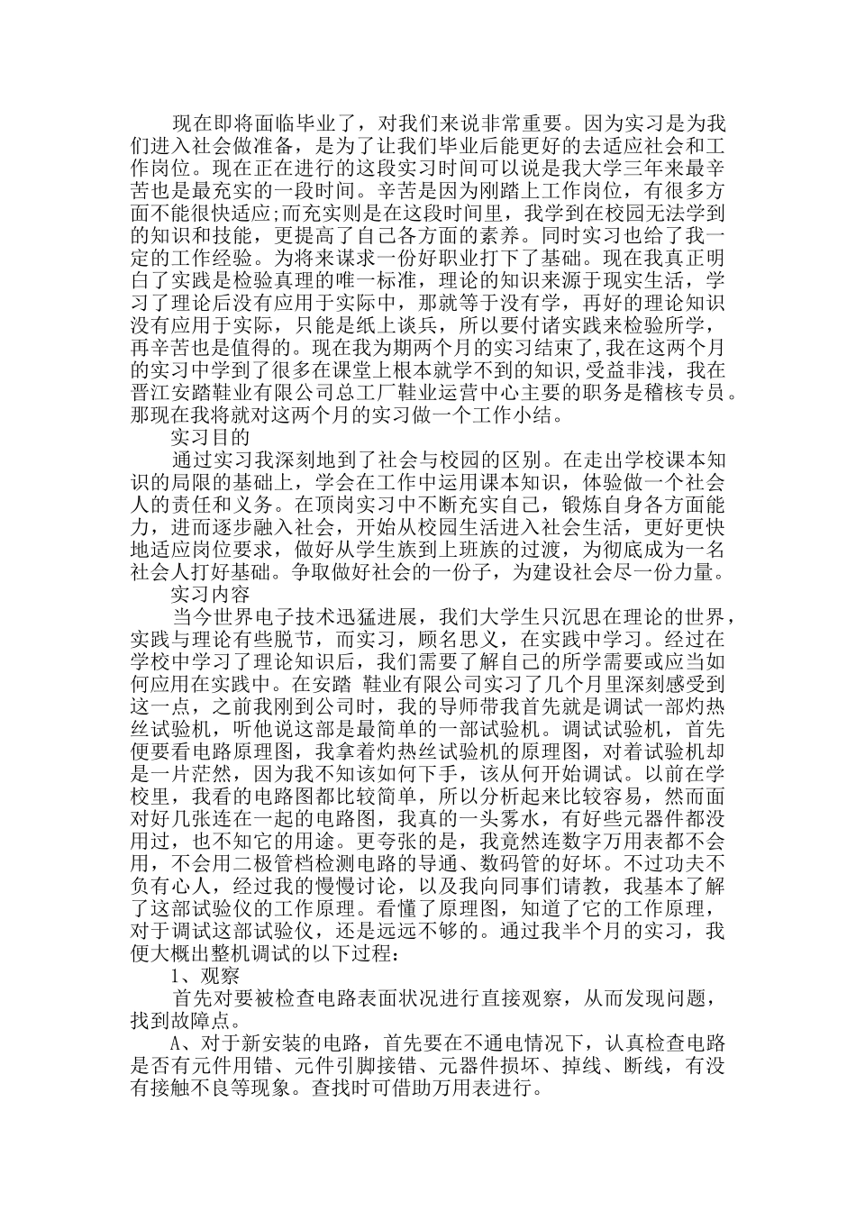 顶岗实习报告共4篇_第3页
