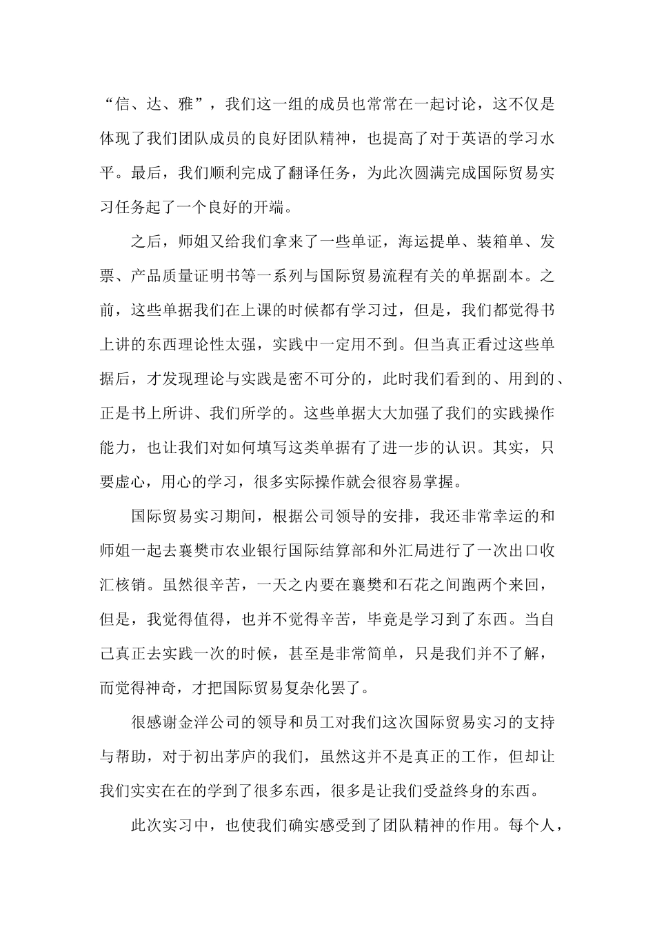 顶岗实习报告范文3000字2024最新9篇_第3页