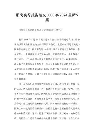 顶岗实习报告范文3000字2024最新9篇