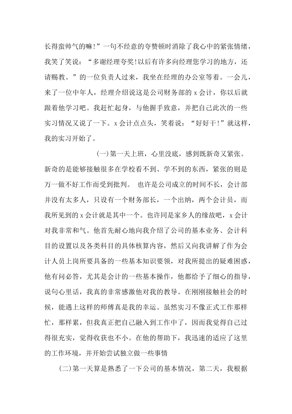 顶岗实习报告范文3000字2024最新_第2页