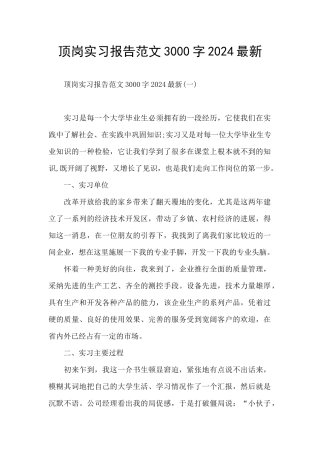 顶岗实习报告范文3000字2024最新