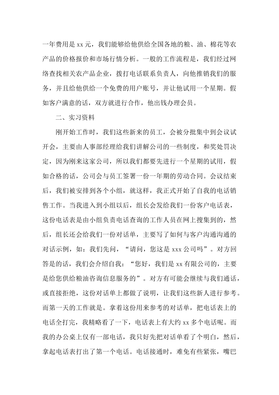 顶岗实习报告范文_第2页