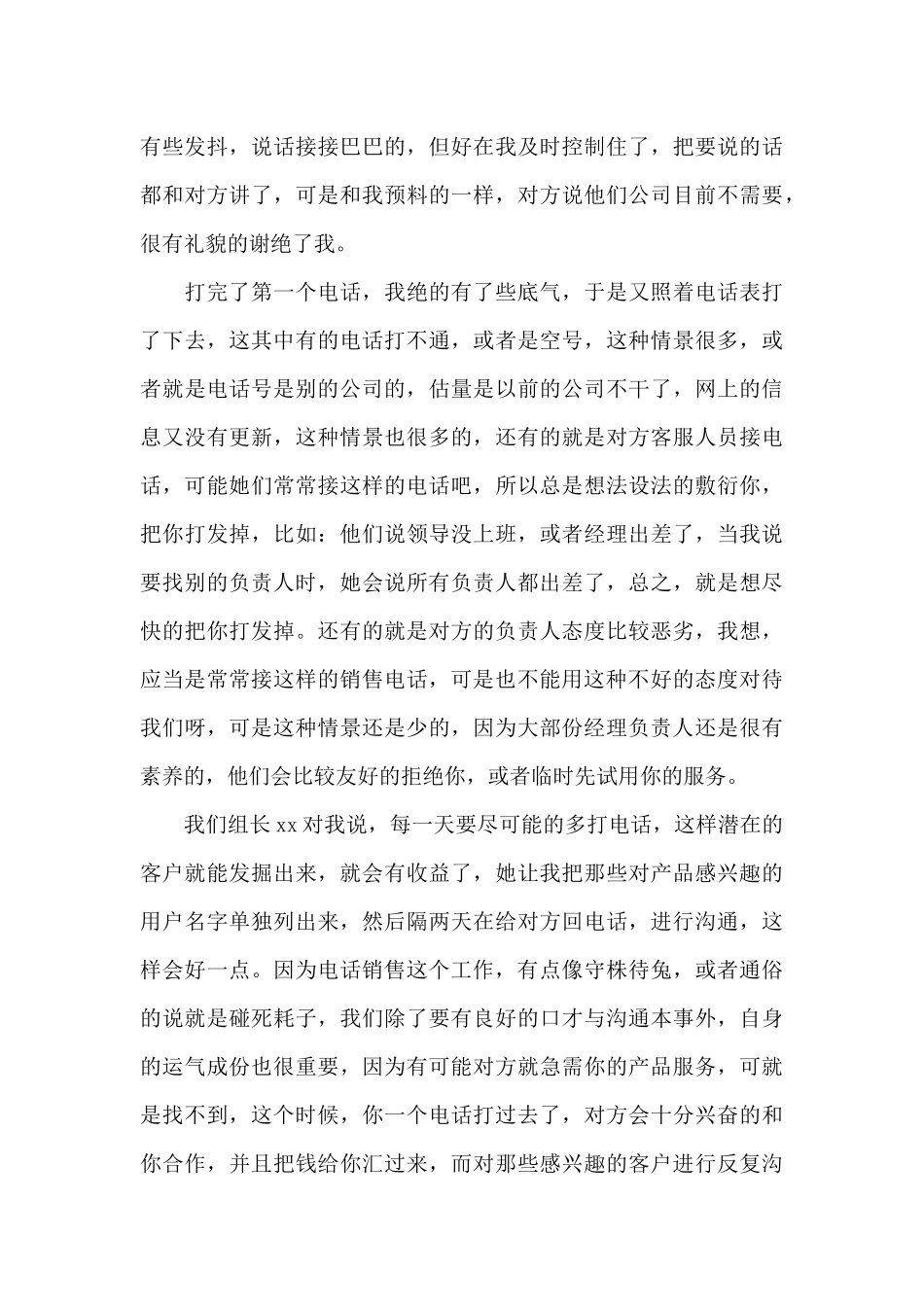 顶岗实习报告范文_第3页
