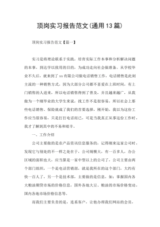 顶岗实习报告范文