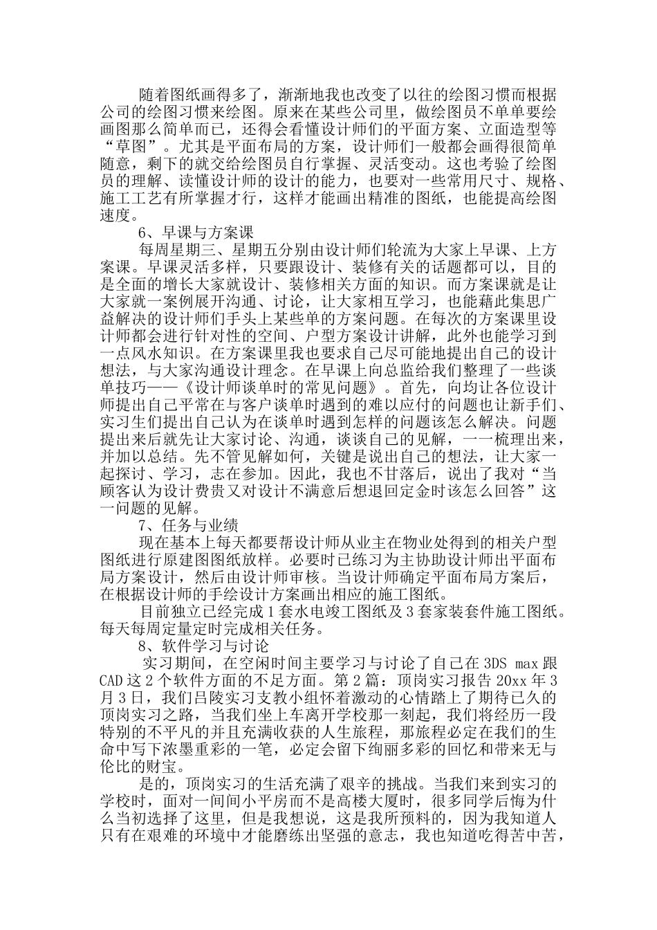 顶岗实习报告_第2页