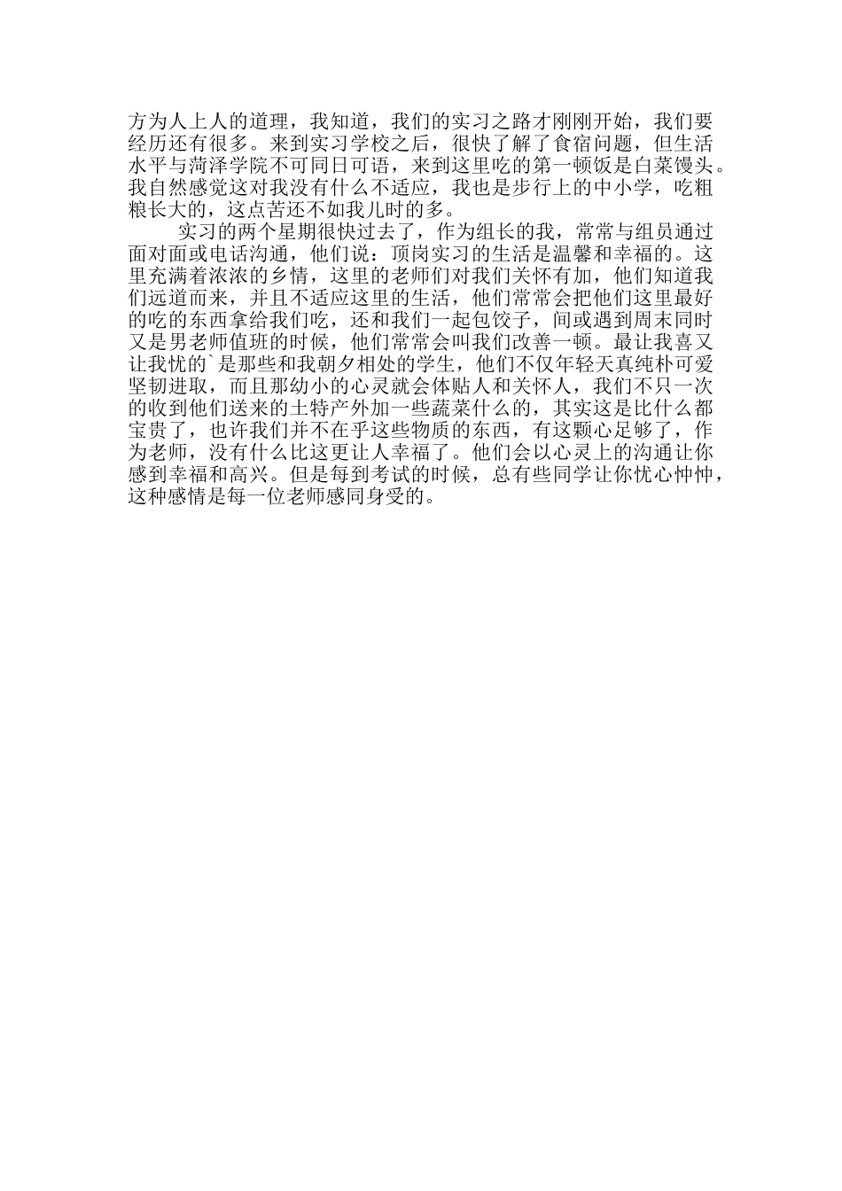 顶岗实习报告_第3页