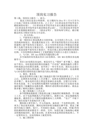 顶岗实习报告