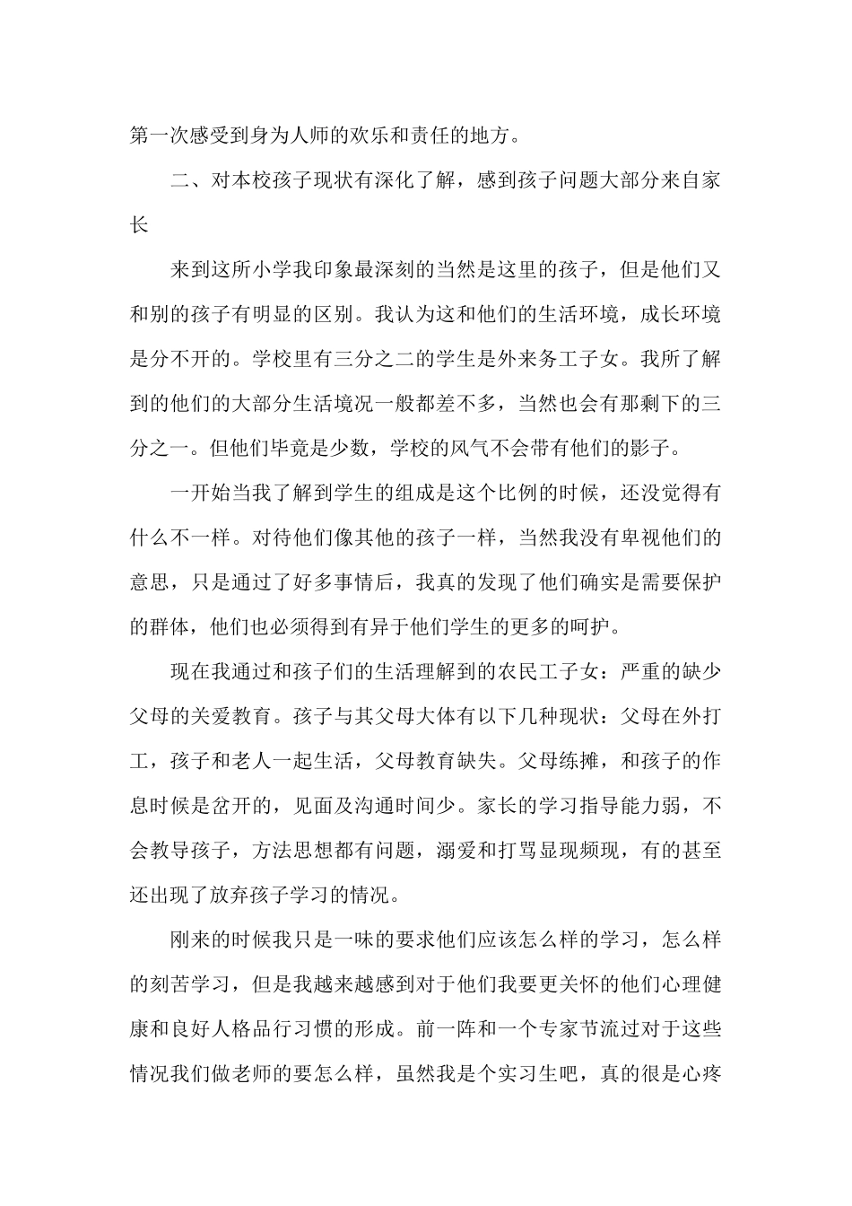 顶岗实习报告3000字学校通用_第2页