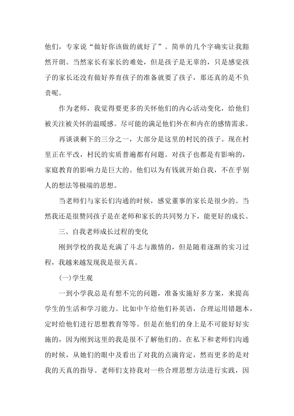 顶岗实习报告3000字学校通用_第3页