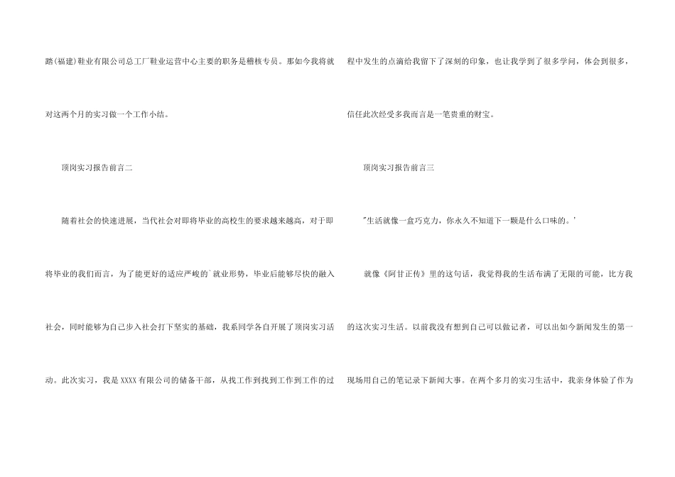 顶岗实习报告前言_第2页