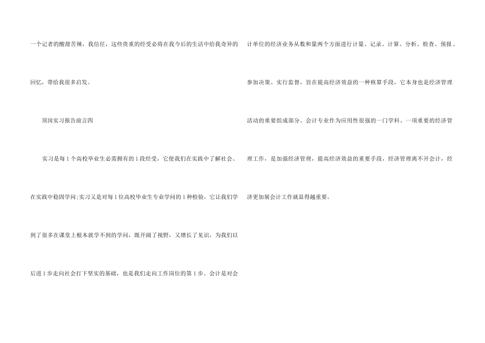 顶岗实习报告前言_第3页