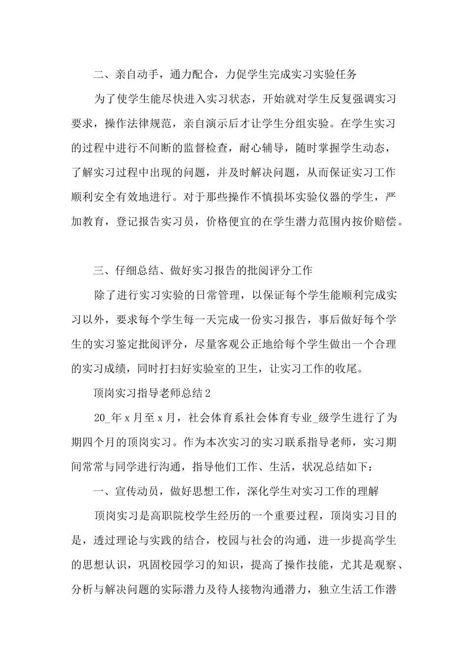 顶岗实习指导教师总结最新_第2页
