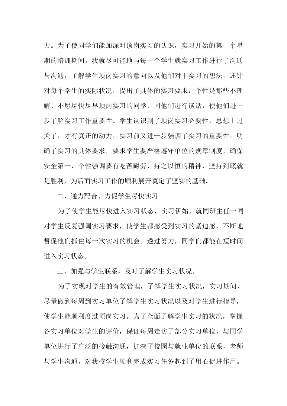 顶岗实习指导教师总结最新_第3页