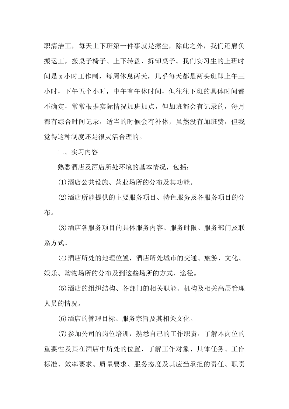 顶岗实习报告3000字厨房最新_第2页