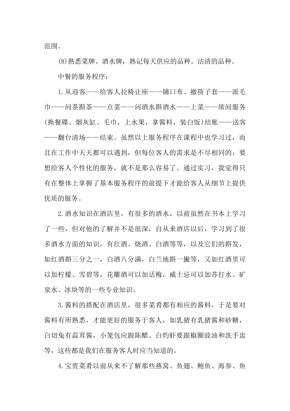 顶岗实习报告3000字厨房最新_第3页