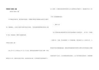 顶岗实习报告3篇