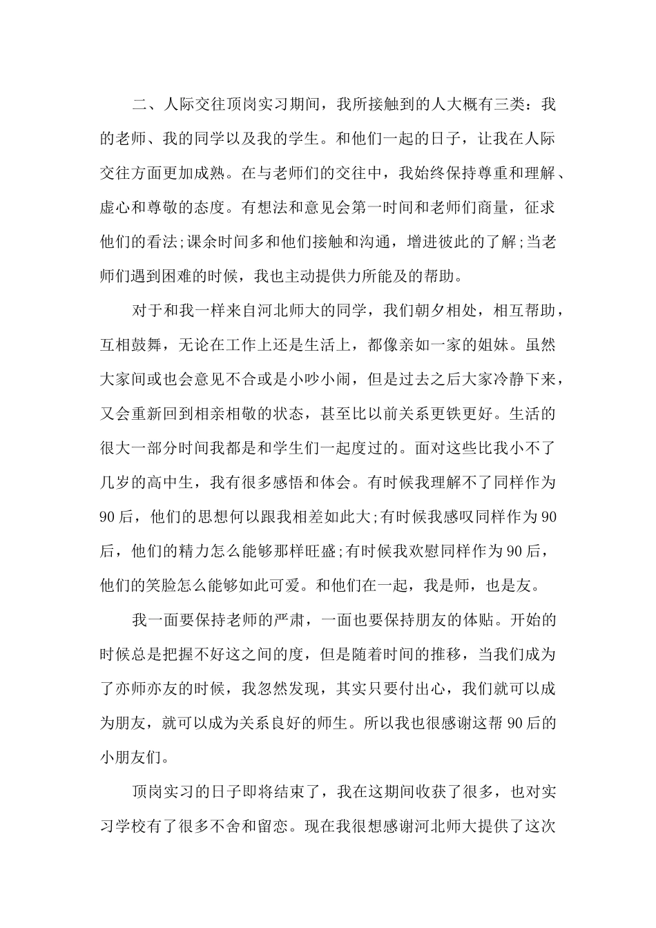 顶岗实习收获与心得_第2页