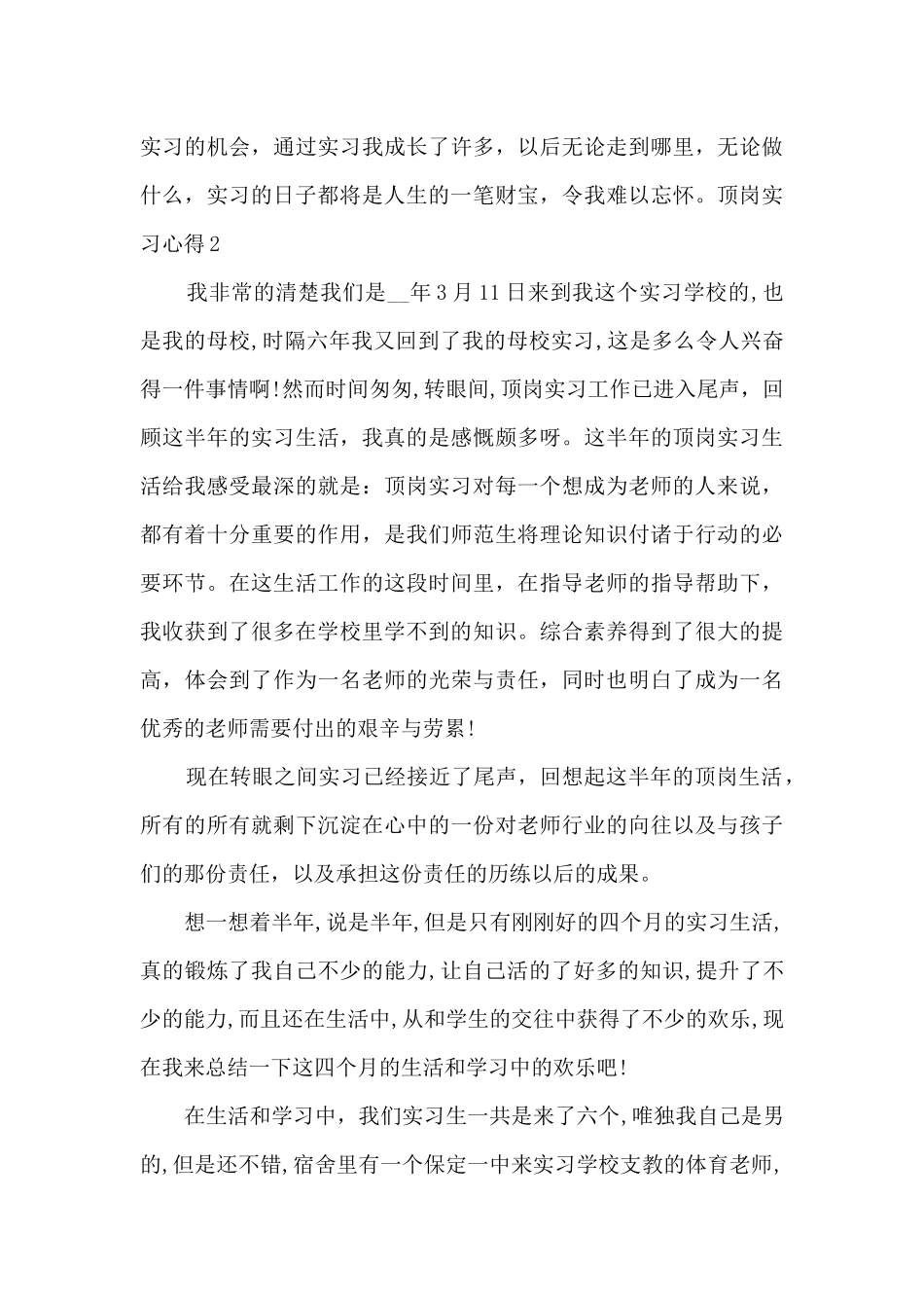 顶岗实习收获与心得_第3页