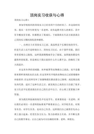 顶岗实习收获与心得