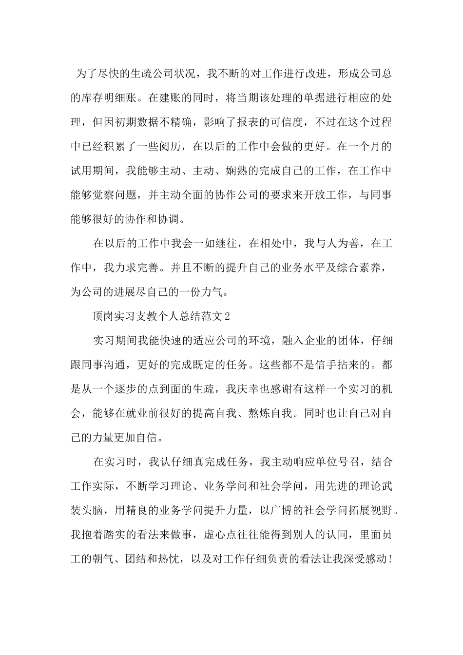 顶岗实习支教个人总结5篇_第2页