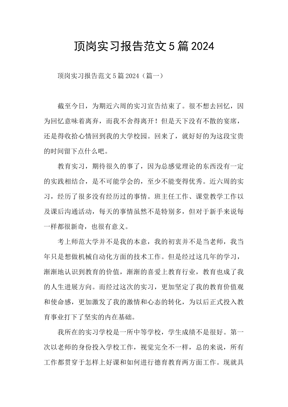 顶岗实习报告范文5篇2024_第1页