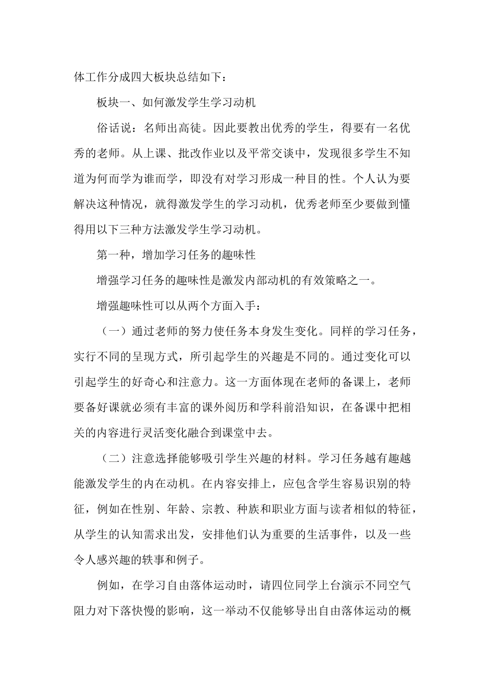 顶岗实习报告范文5篇2024_第2页