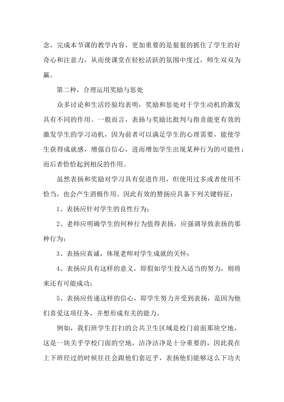 顶岗实习报告范文5篇2024_第3页