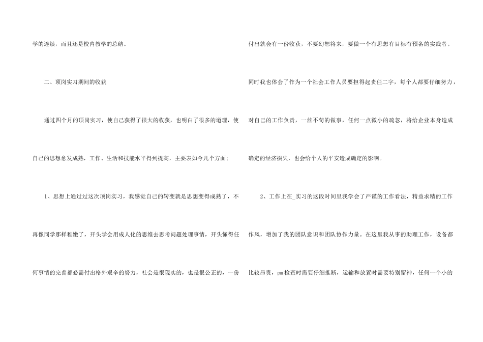 顶岗实习收获总结_第2页