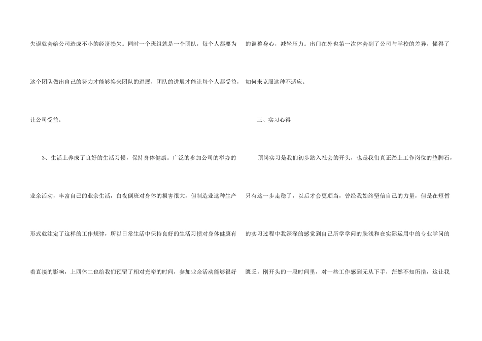 顶岗实习收获总结_第3页