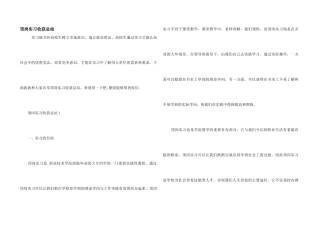 顶岗实习收获总结
